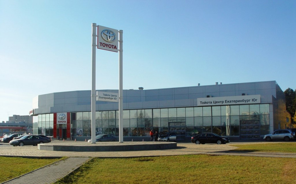 Тойота Центр Екатеринбург Юг (Toyota)