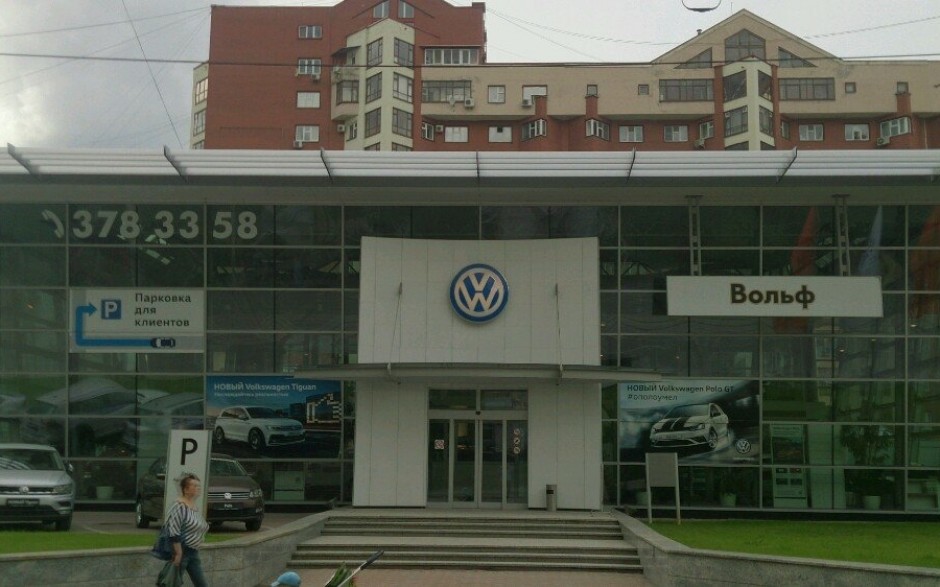 Автоцентр Вольф (Volkswagen)